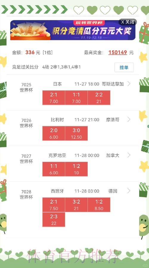 世界杯盘口APP全站